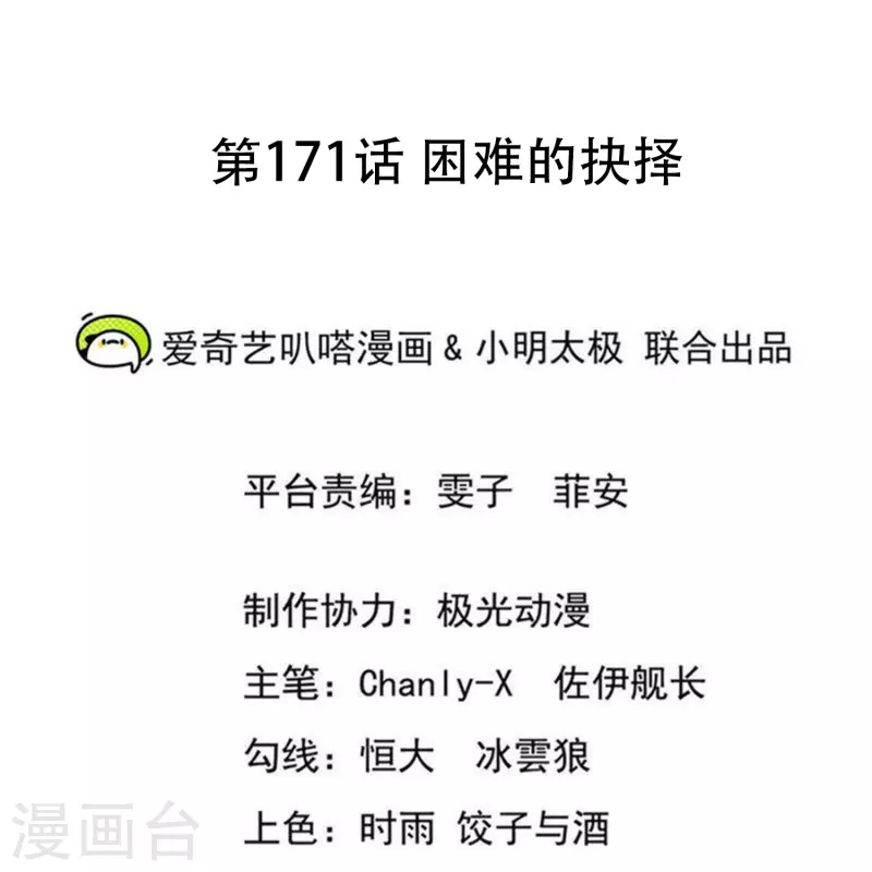 第171话 困难的抉择 第2页