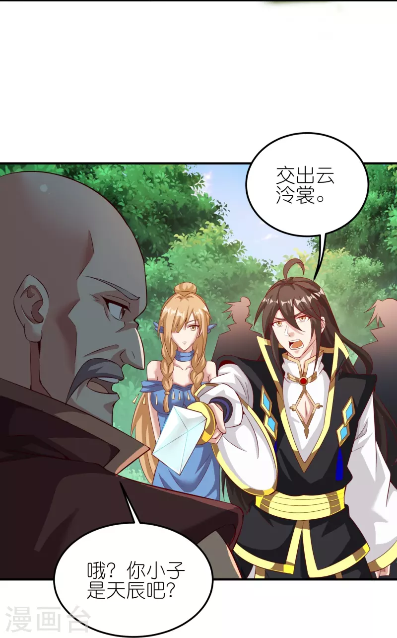 第171话 困难的抉择 第17页