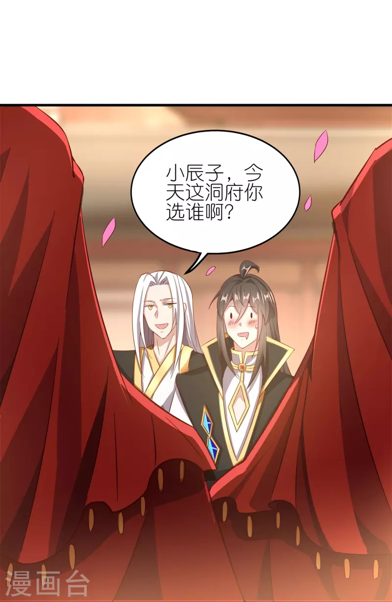 第171话 困难的抉择 第34页