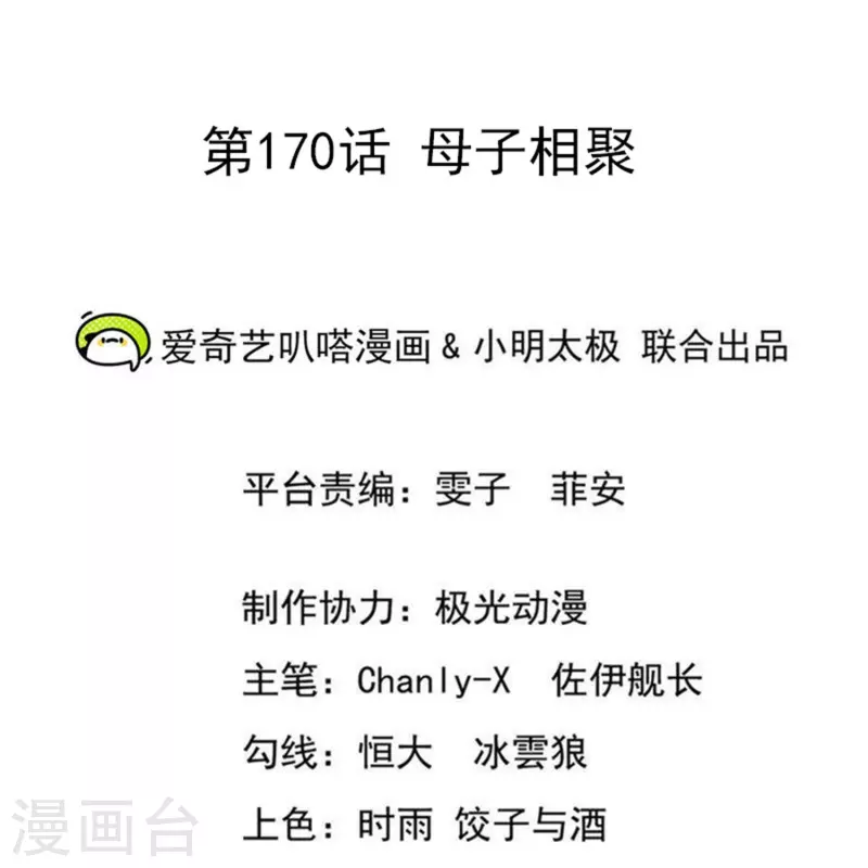 第170话 母子相聚 第2页