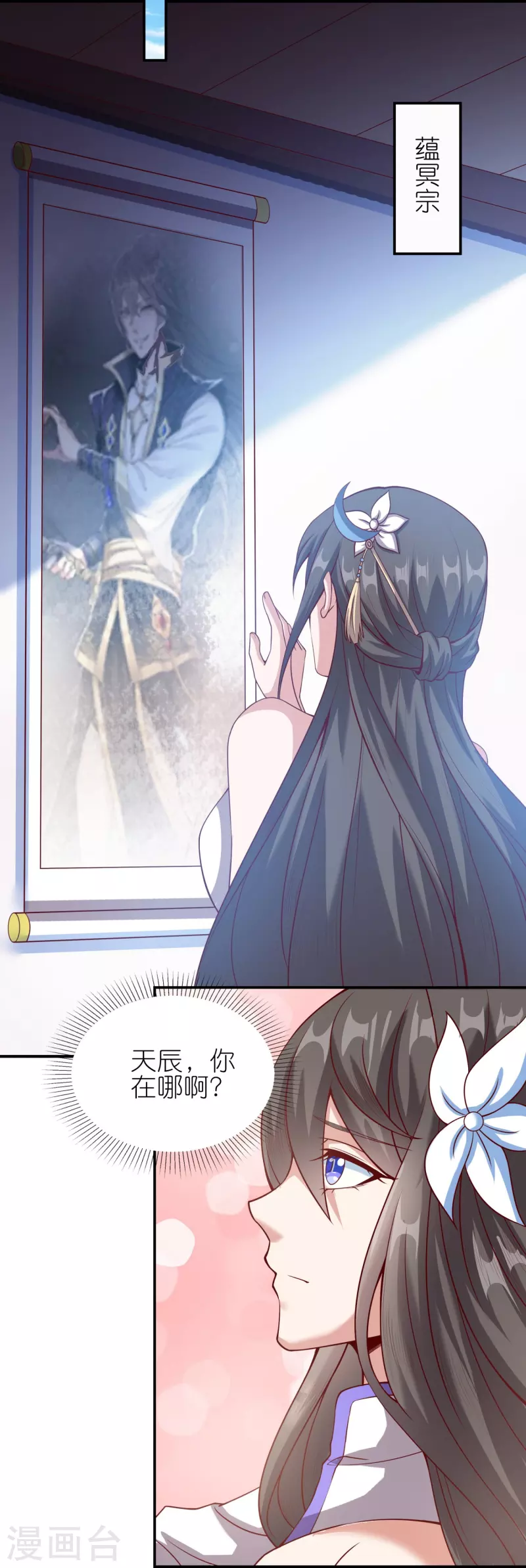 第170话 母子相聚 第4页
