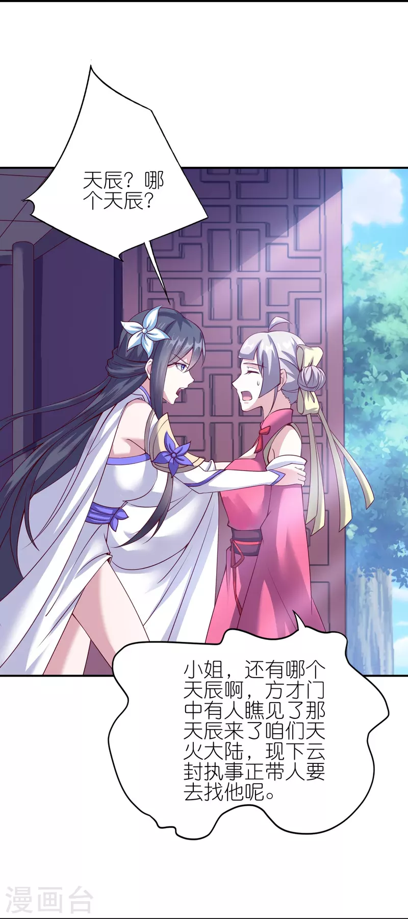 第170话 母子相聚 第6页