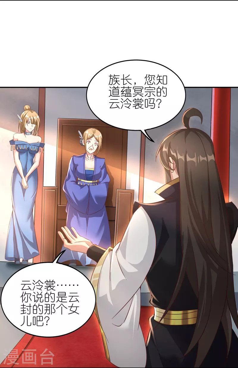 第170话 母子相聚 第11页