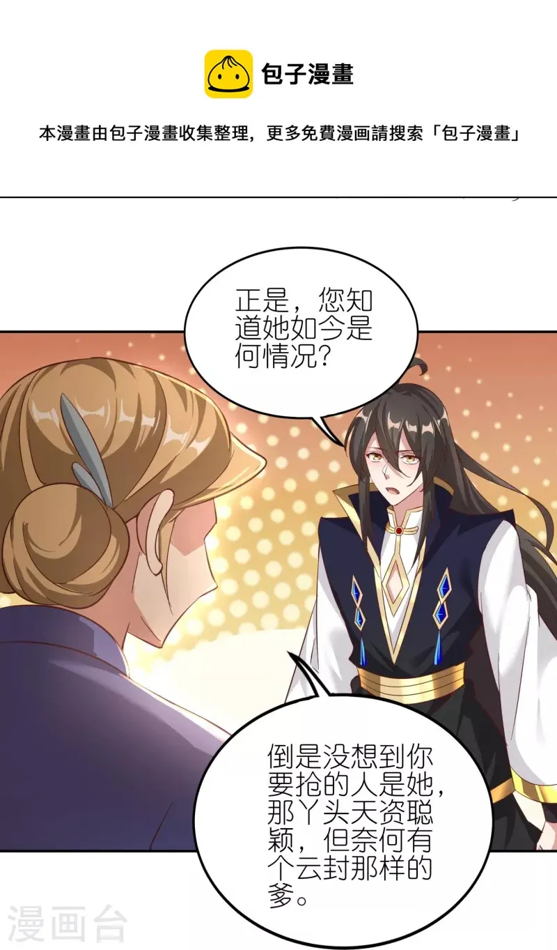 第170话 母子相聚 第12页