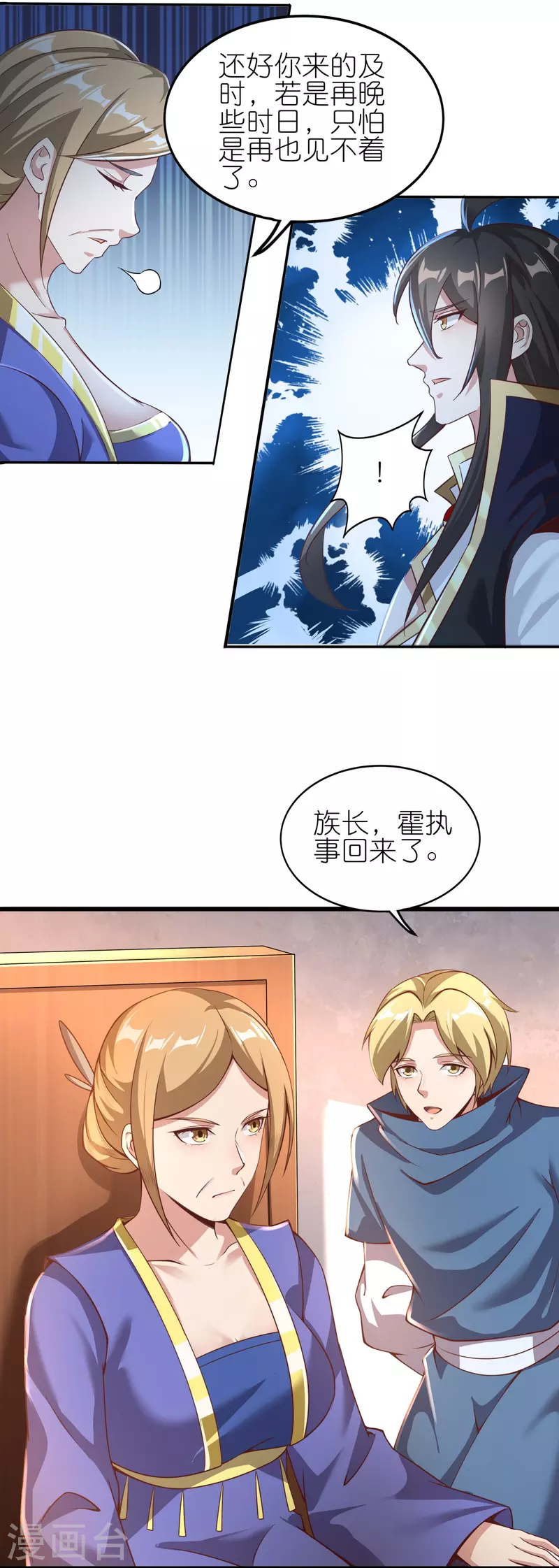 第170话 母子相聚 第13页