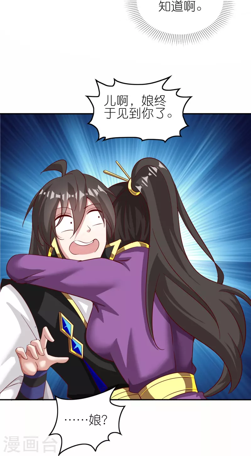 第170话 母子相聚 第19页