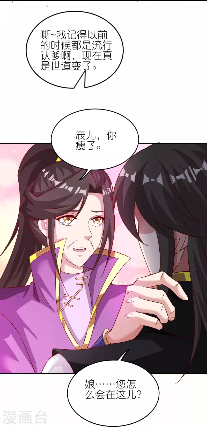 第170话 母子相聚 第23页