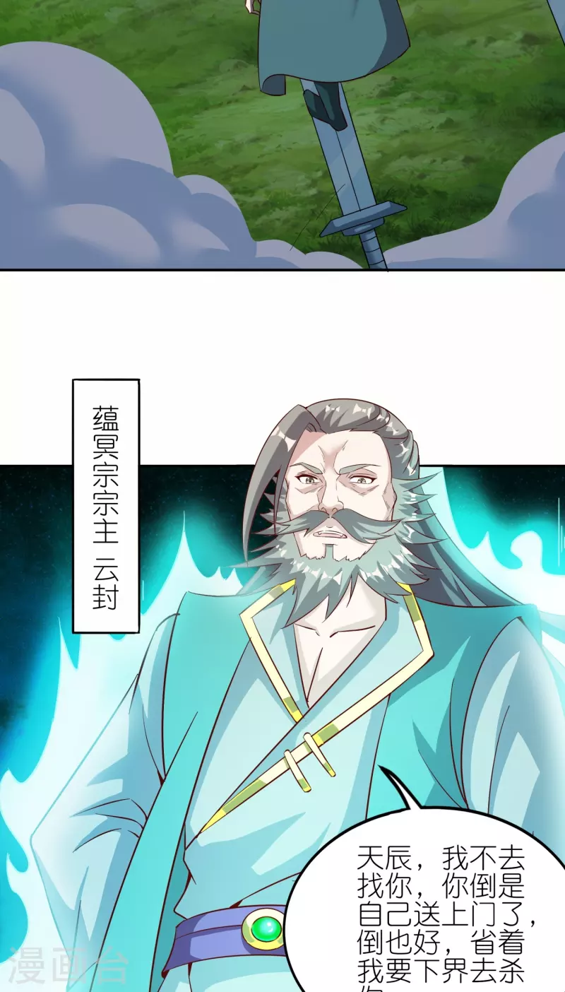 第170话 母子相聚 第28页