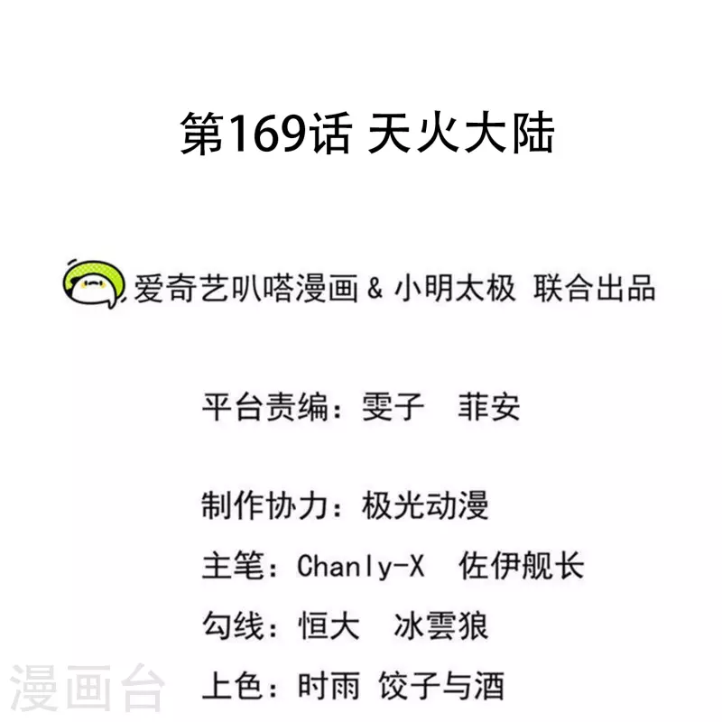 第169话 天火大陆 第2页