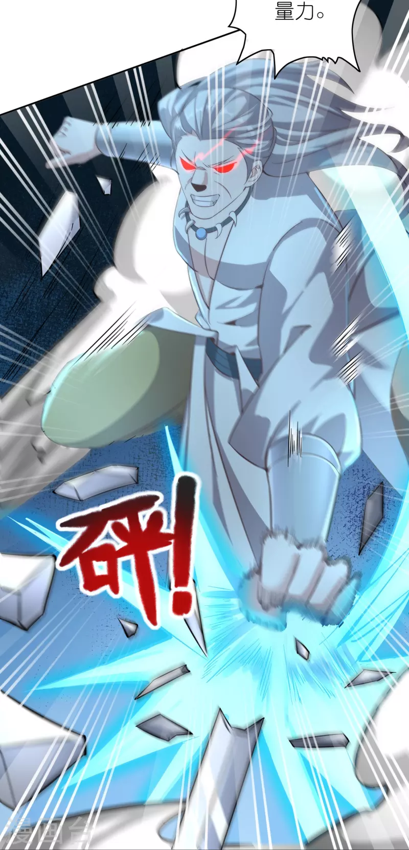 第169话 天火大陆 第7页