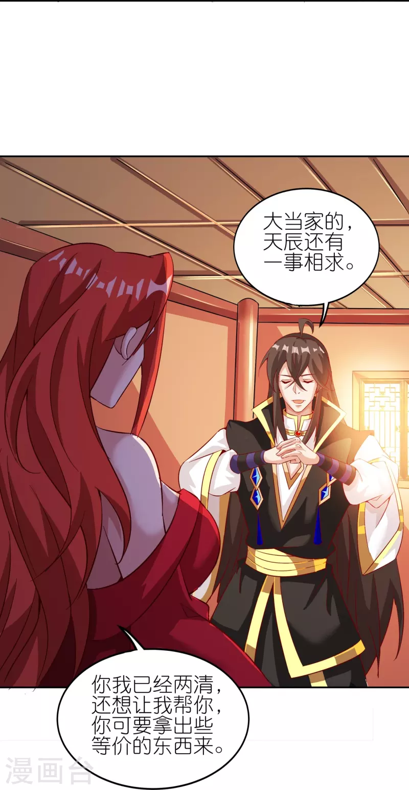 第169话 天火大陆 第18页