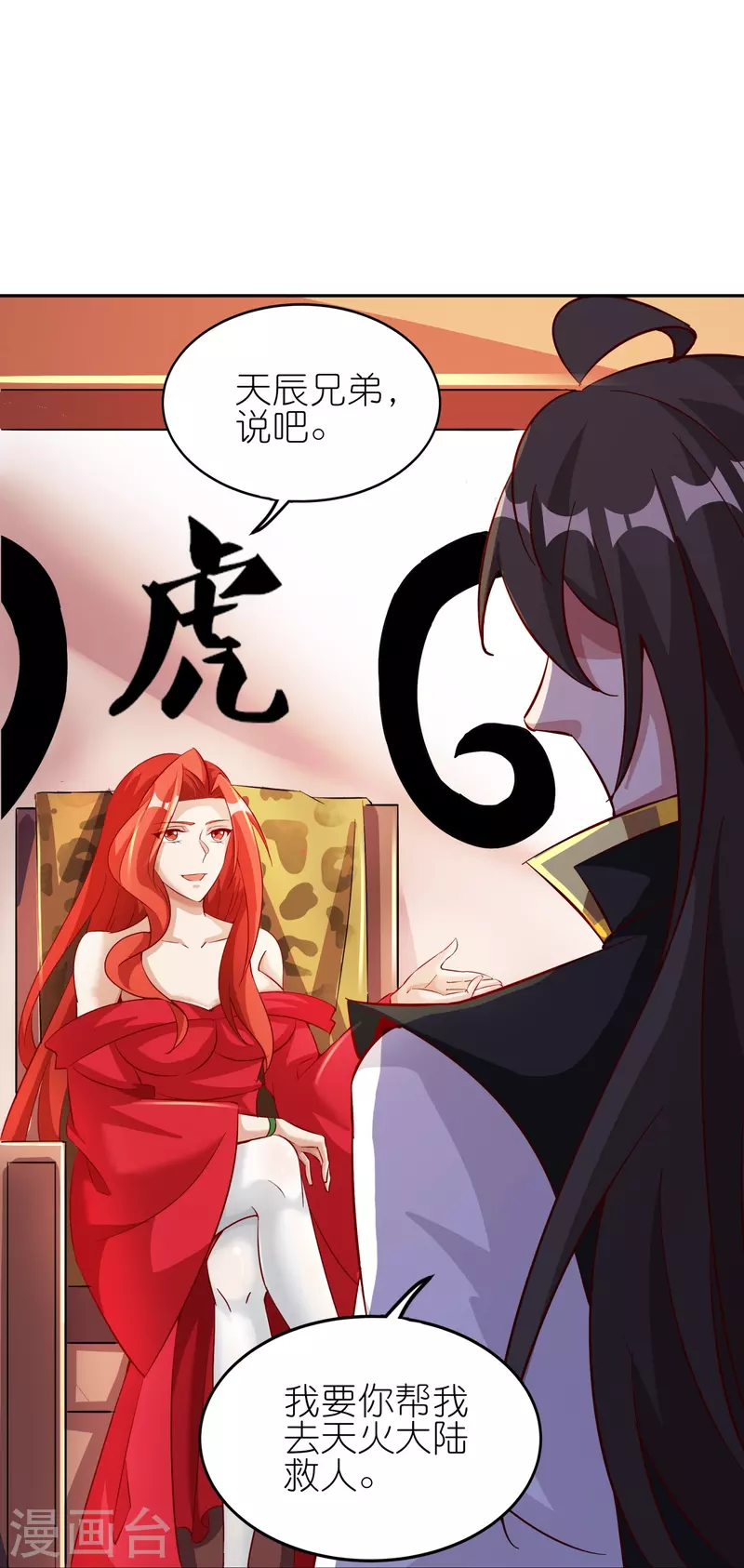 第169话 天火大陆 第21页