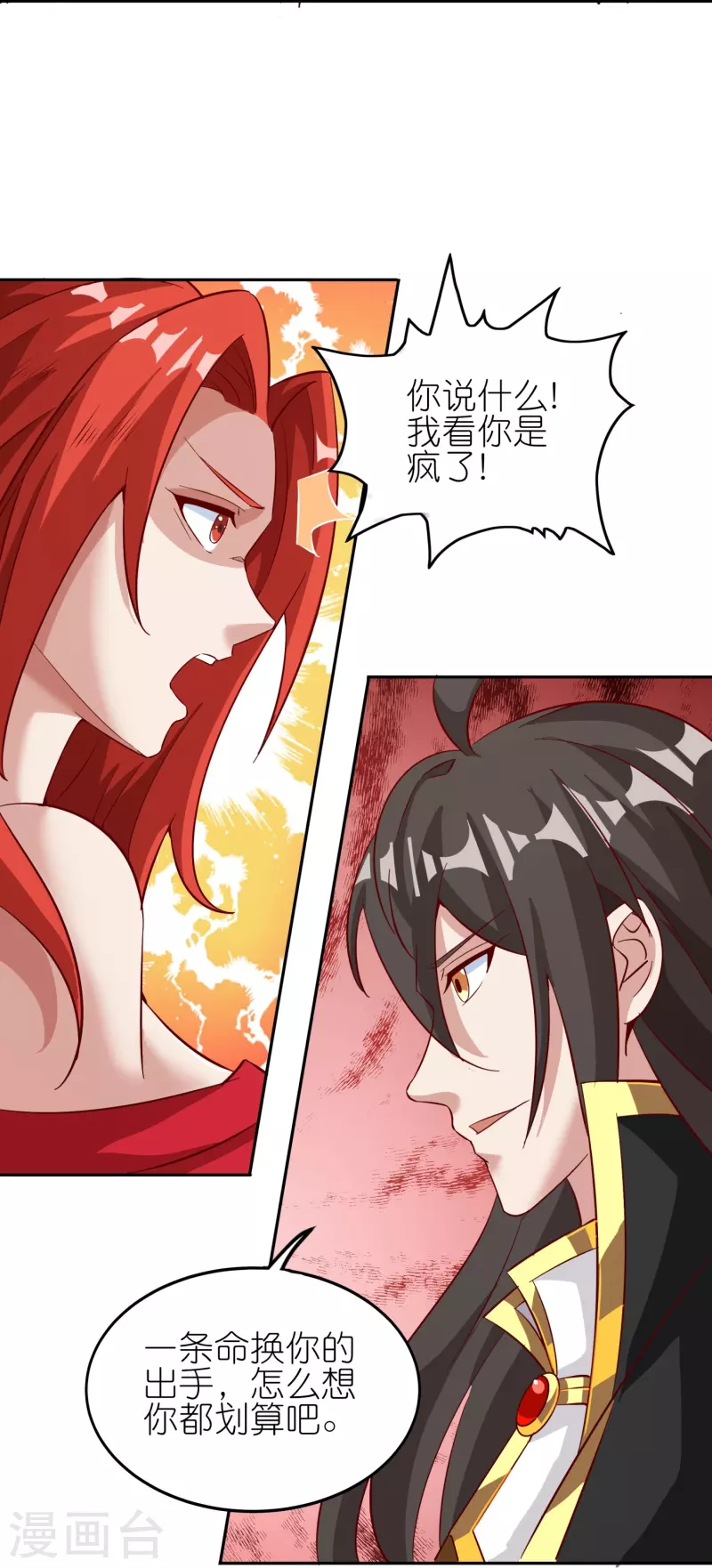 第169话 天火大陆 第22页
