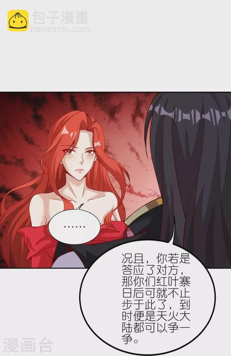 第169话 天火大陆 第23页