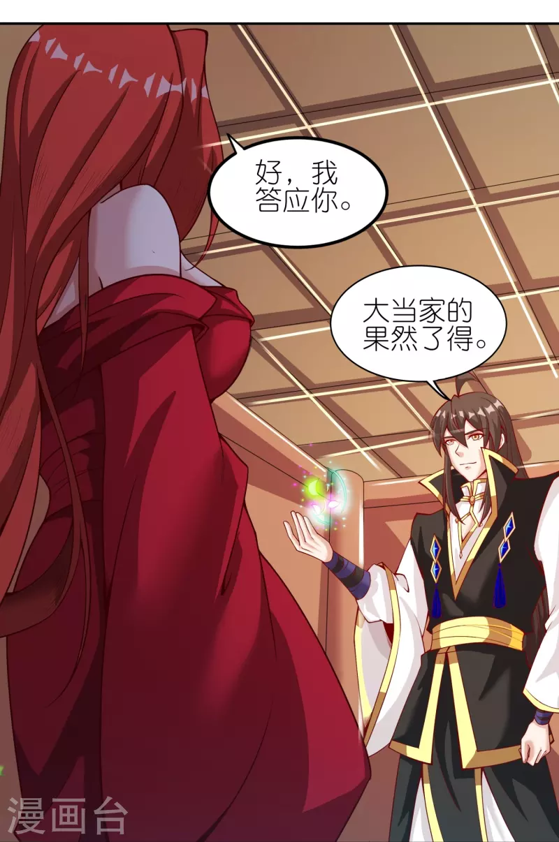 第169话 天火大陆 第24页