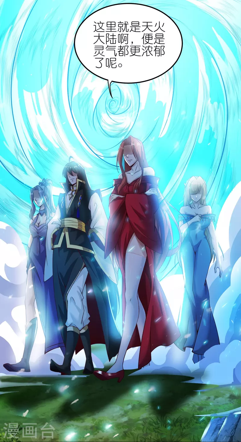 第169话 天火大陆 第26页