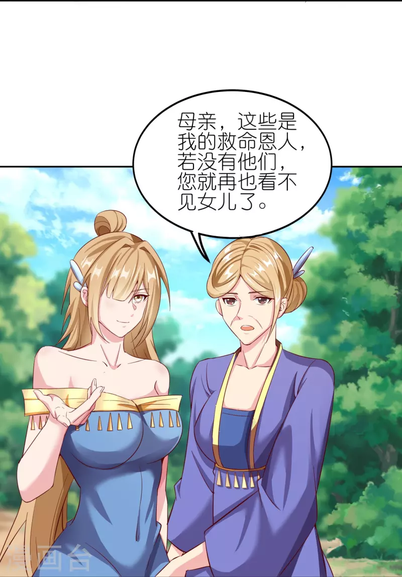 第169话 天火大陆 第29页