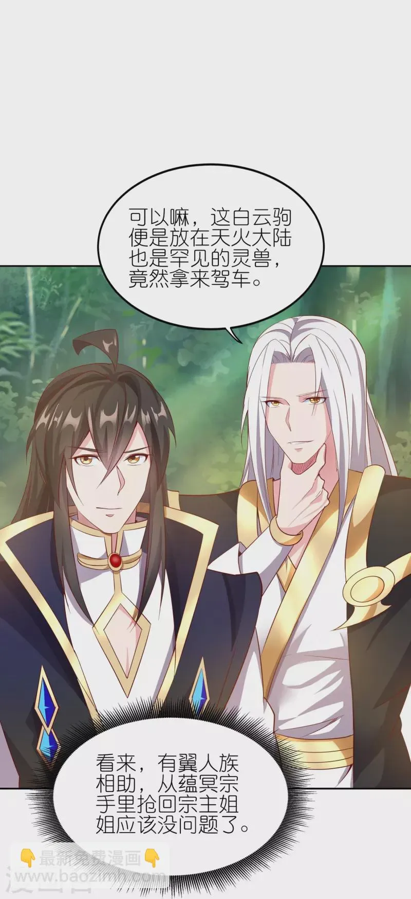 第169话 天火大陆 第35页