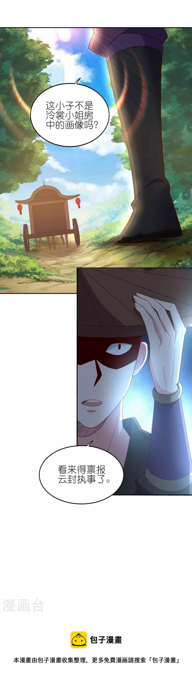 第169话 天火大陆 第36页