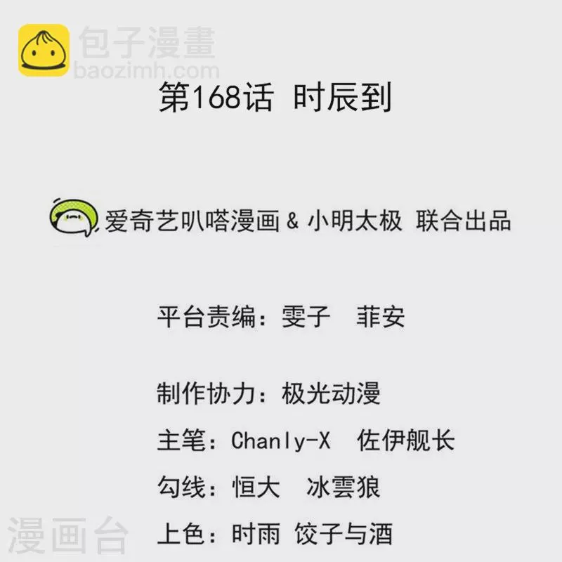 第168话 时辰到 第2页