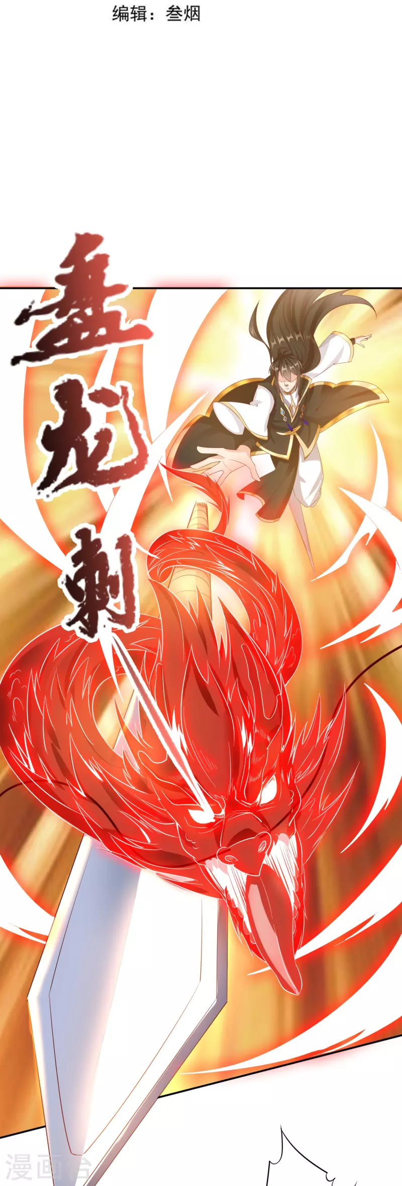 第168话 时辰到 第3页