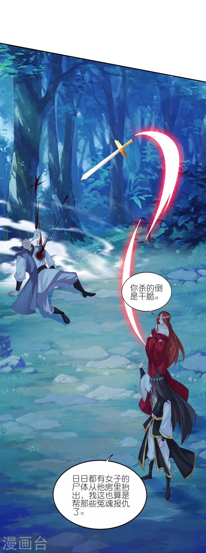 第168话 时辰到 第6页