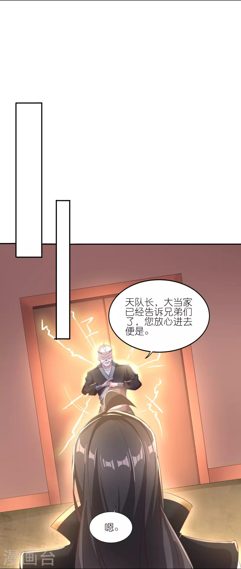 第168话 时辰到 第9页
