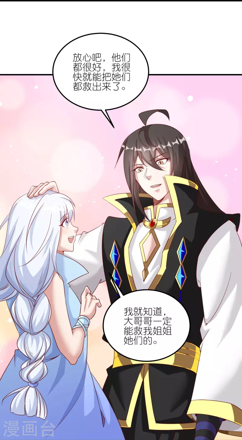 第168话 时辰到 第23页