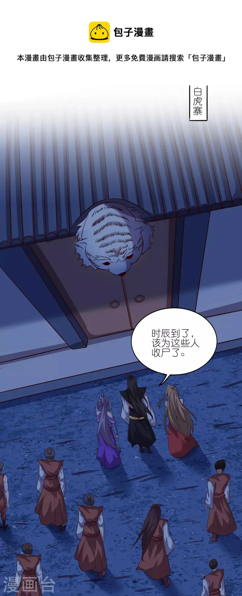 第168话 时辰到 第30页