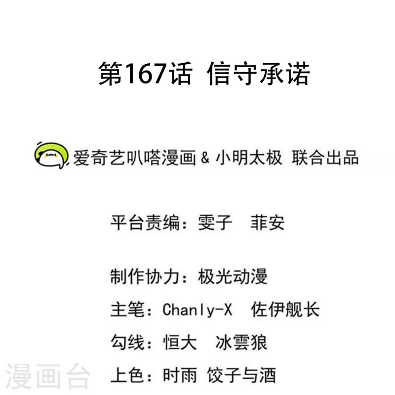 第167话 信守承诺 第2页