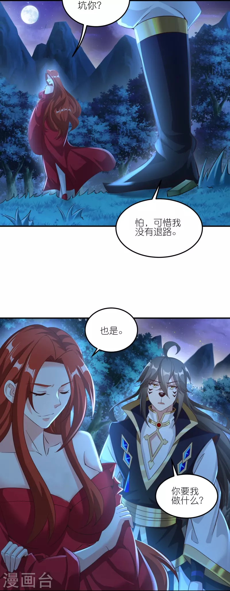 第167话 信守承诺 第13页