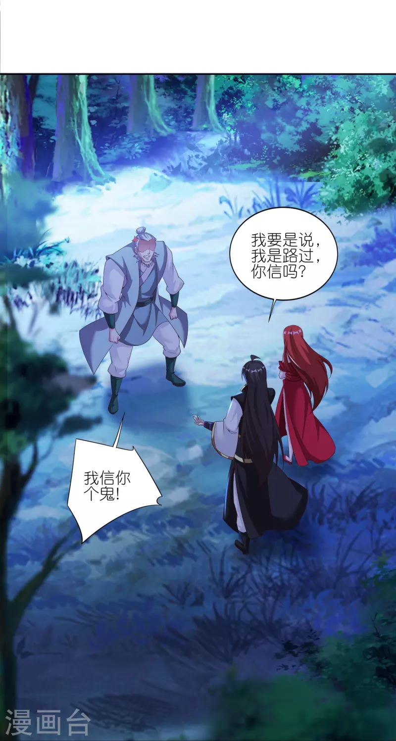 第167话 信守承诺 第18页