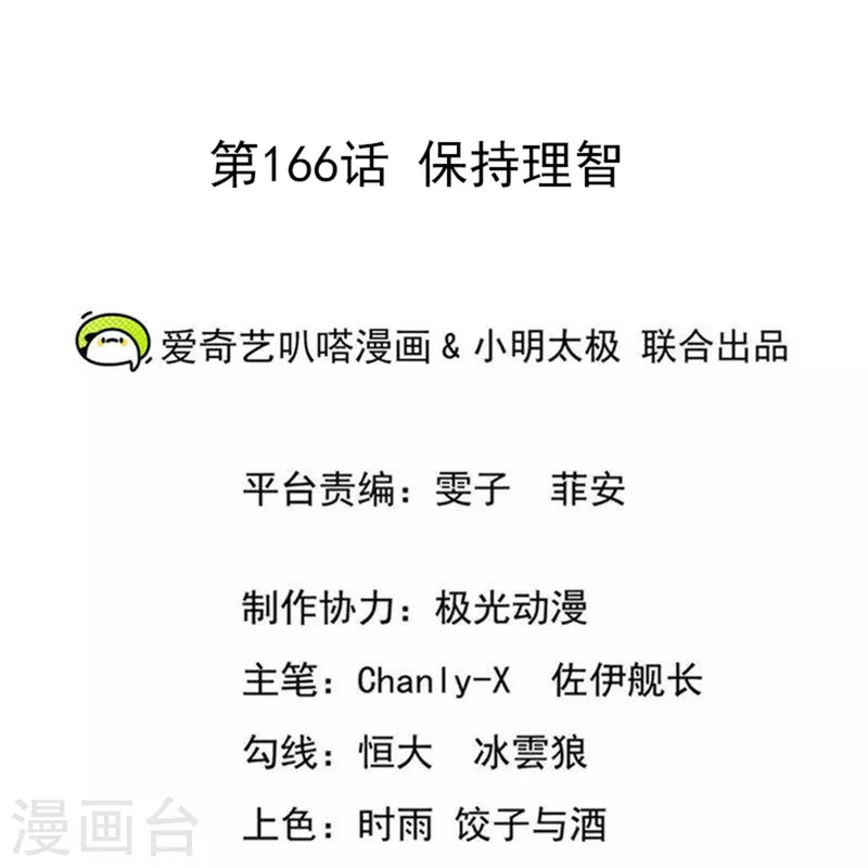 第166话 保持理智 第2页