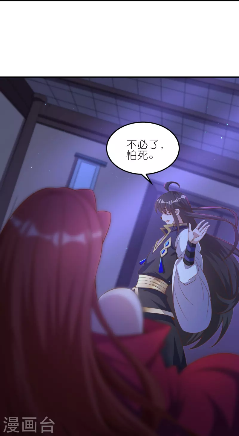 第166话 保持理智 第26页