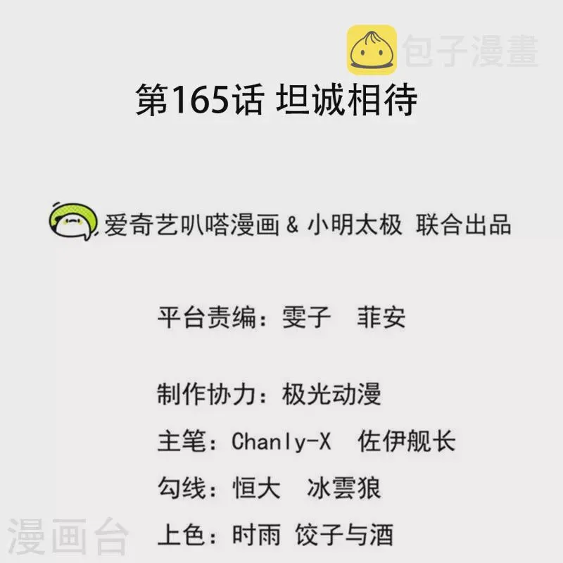 第165话 坦诚相待 第2页