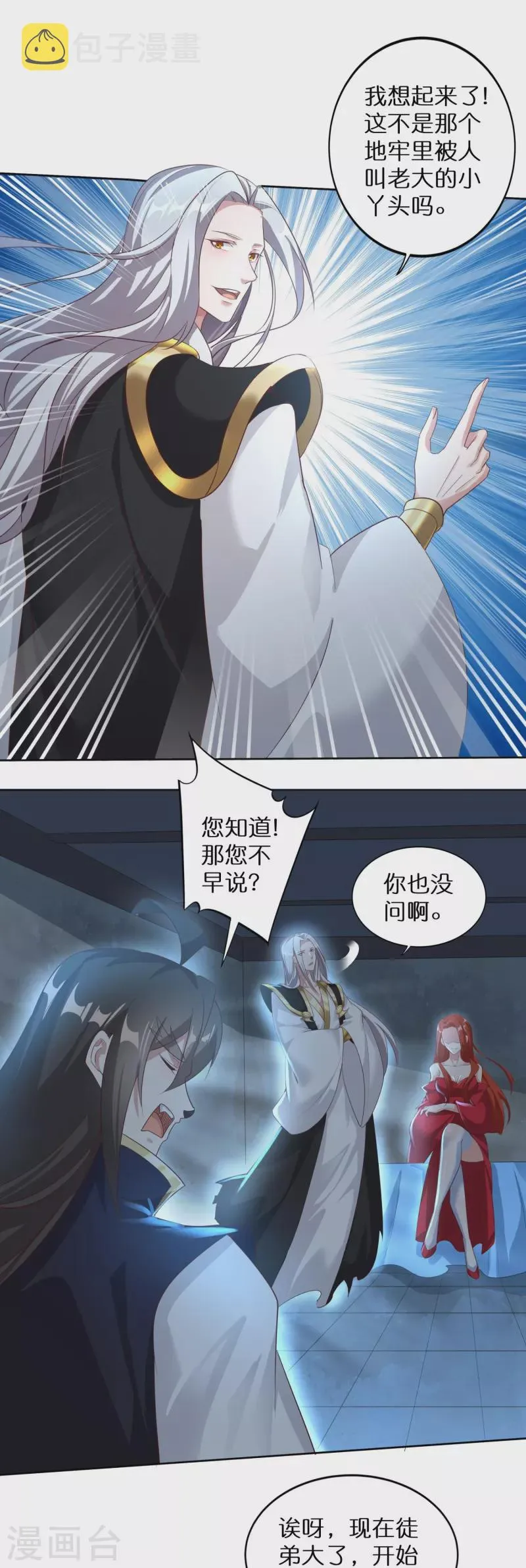 第165话 坦诚相待 第13页