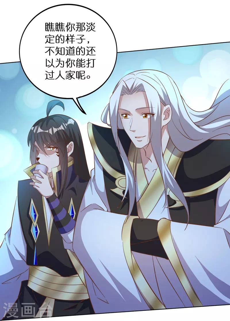 第165话 坦诚相待 第23页