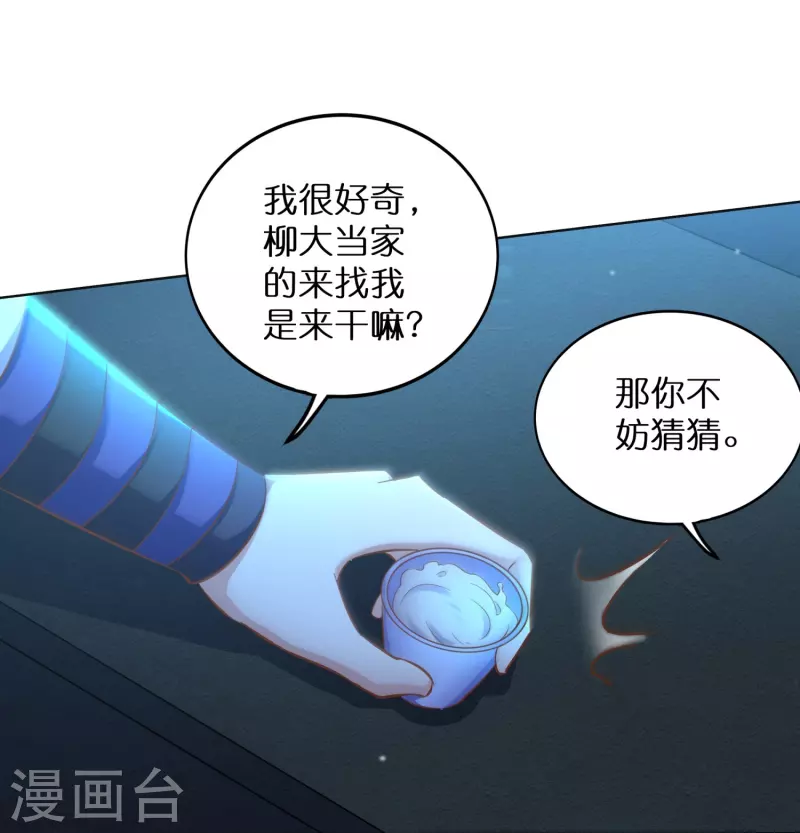 第165话 坦诚相待 第24页