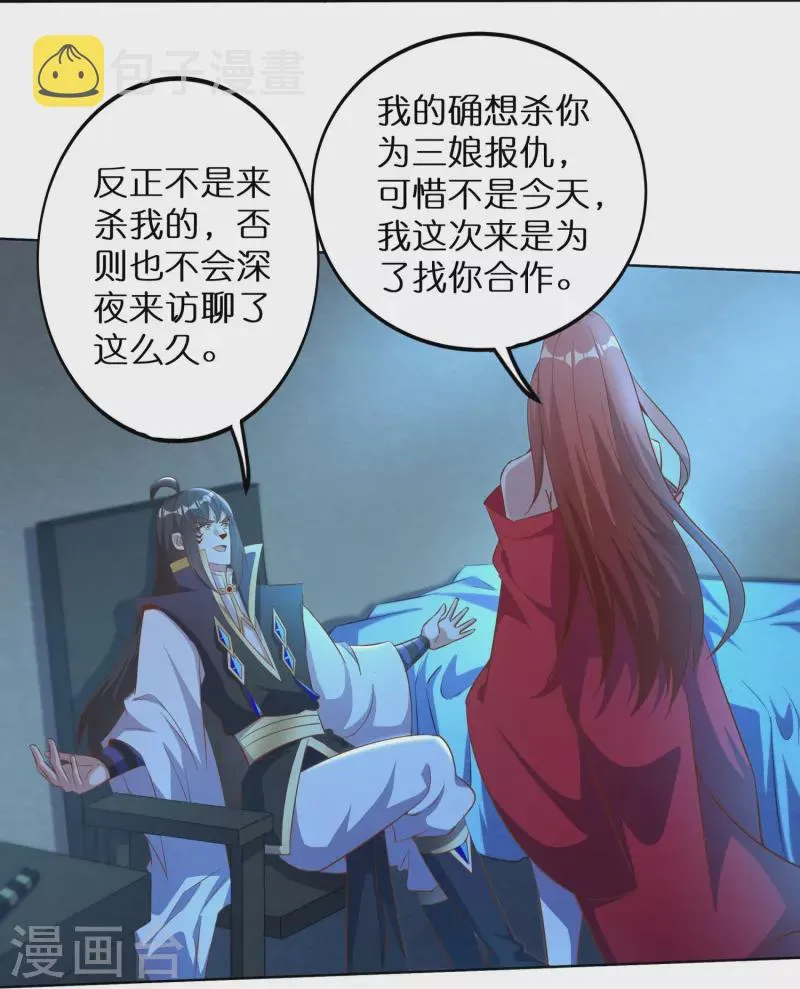 第165话 坦诚相待 第25页