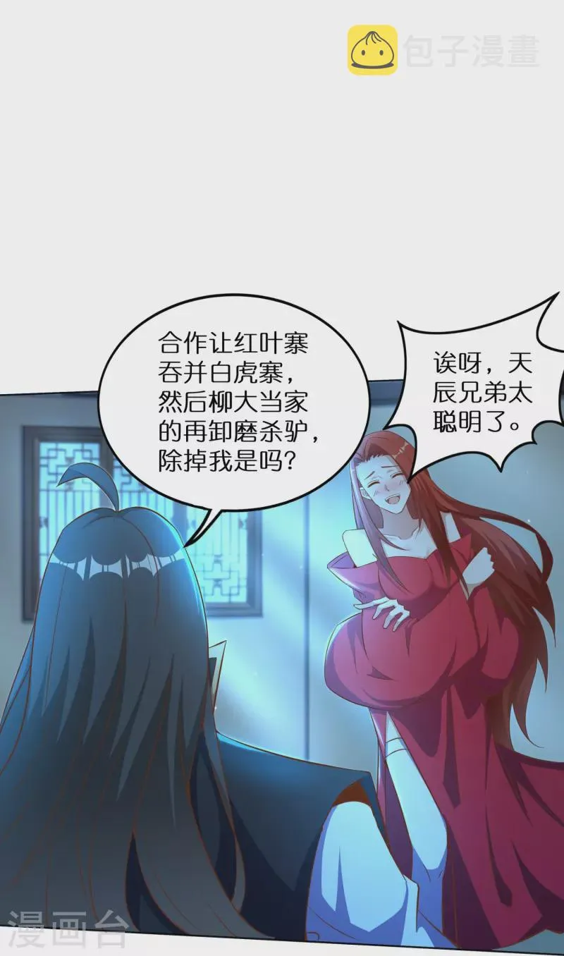 第165话 坦诚相待 第26页