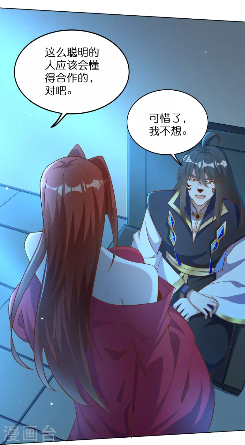 第165话 坦诚相待 第27页
