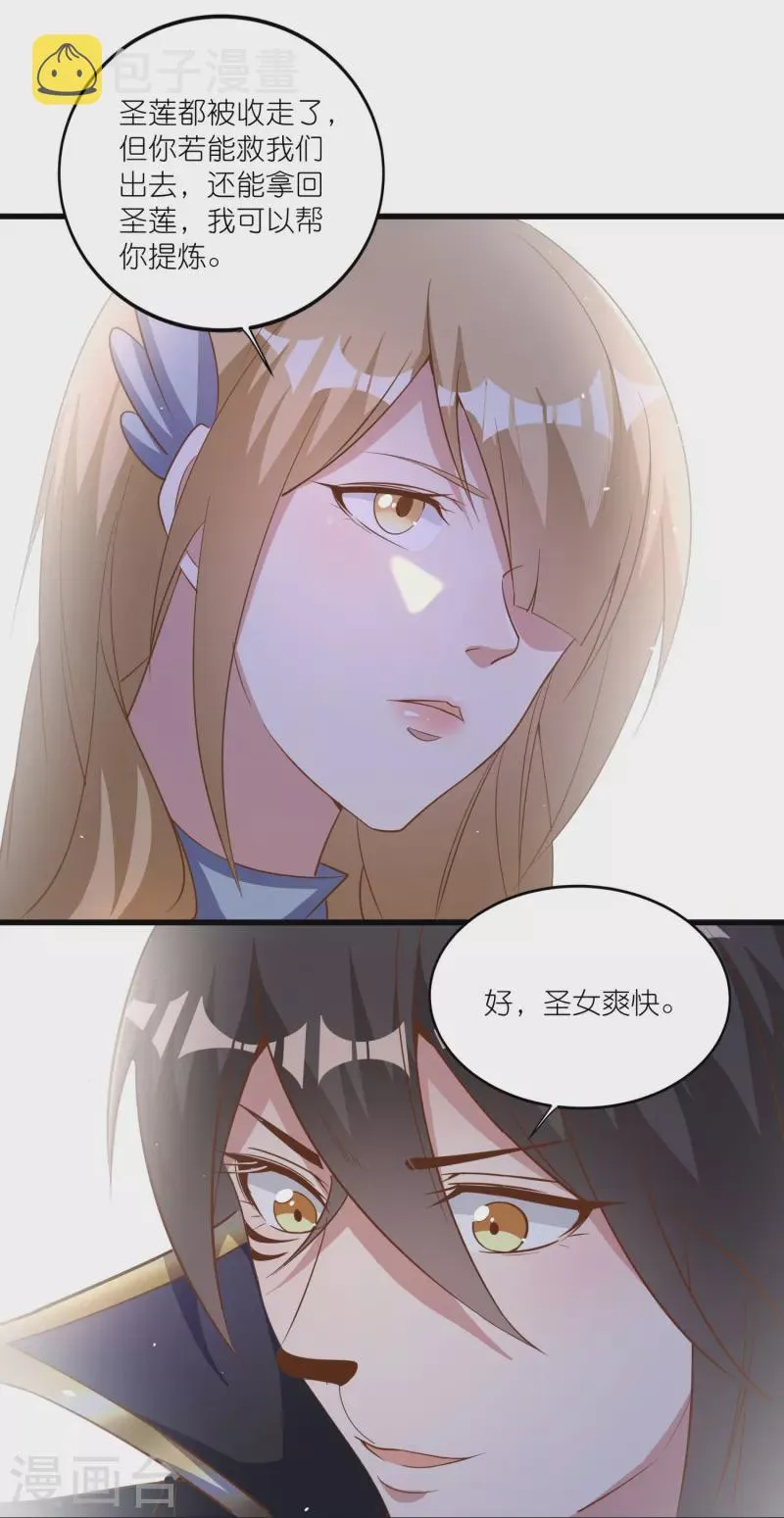 第164话 交换 第33页