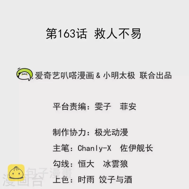 第163话 救人不易 第2页
