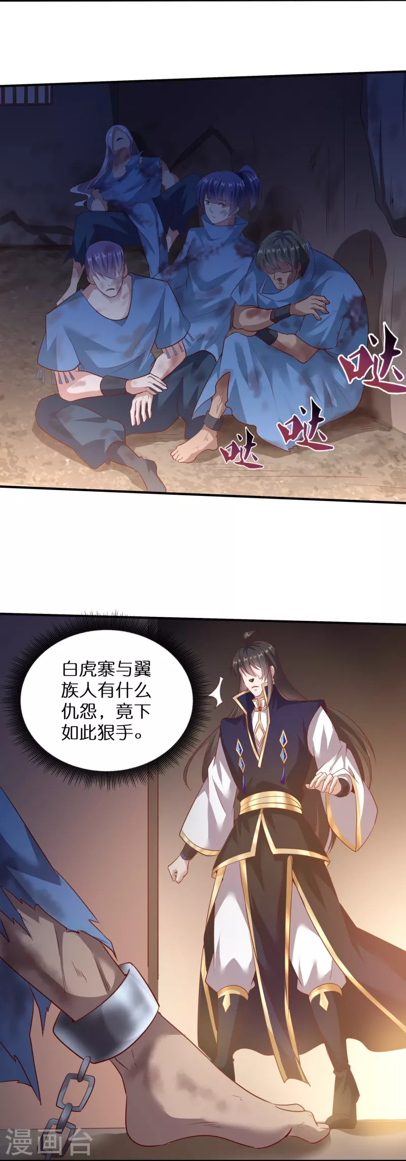 第163话 救人不易 第5页