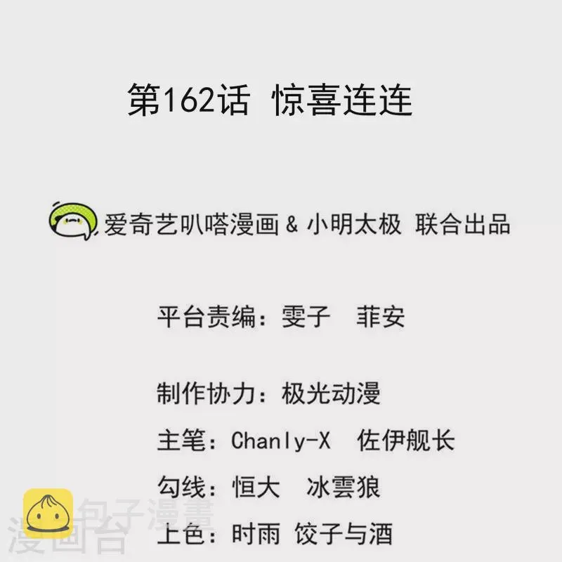 第162话 惊喜连连 第2页