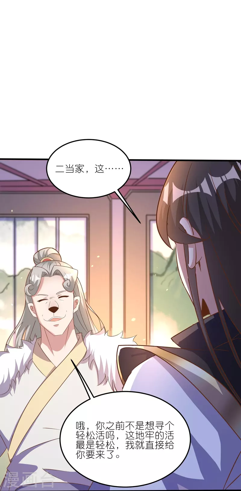 第162话 惊喜连连 第6页