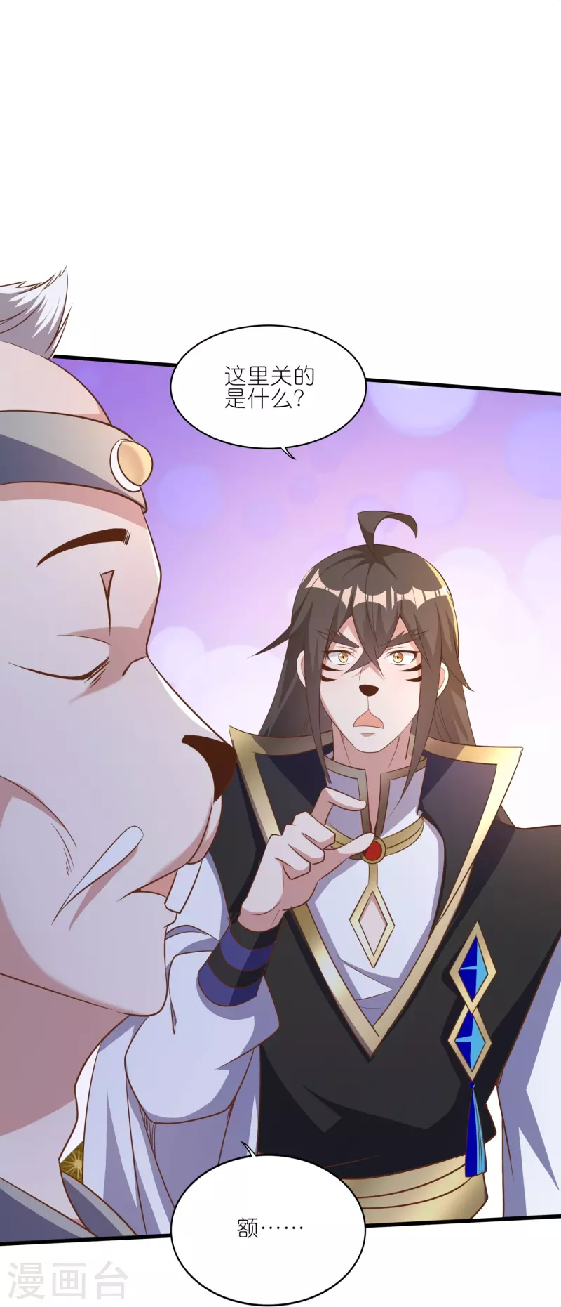 第162话 惊喜连连 第17页