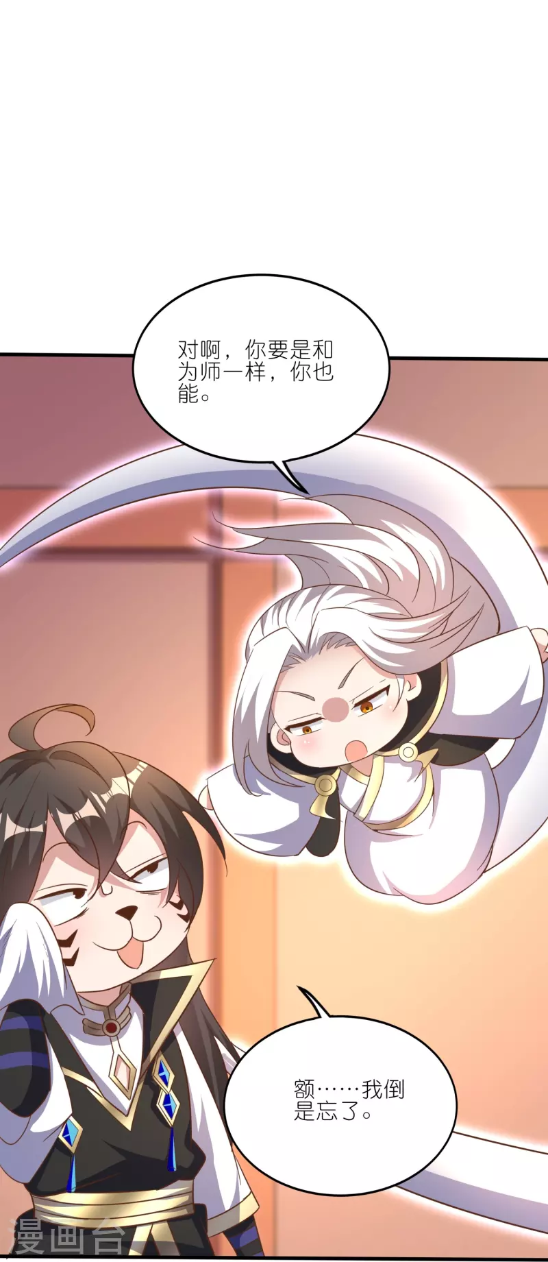 第162话 惊喜连连 第23页