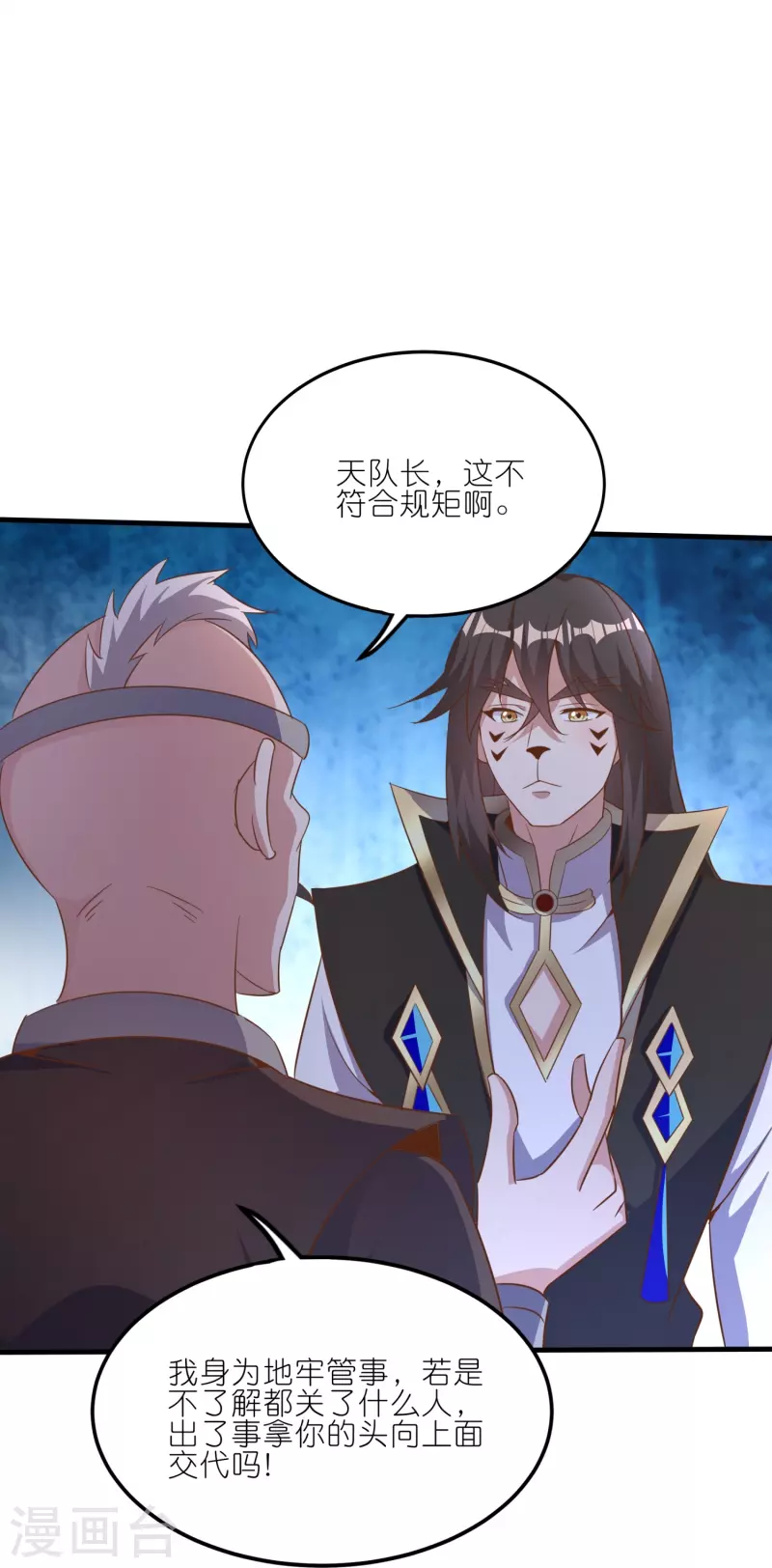 第162话 惊喜连连 第25页