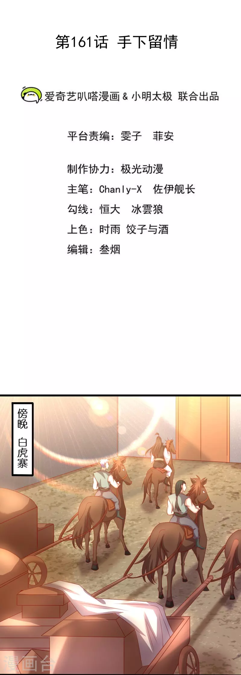 第161话 手下留情 第2页